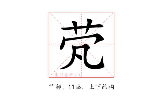 䒮