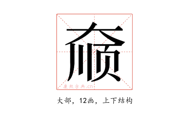𫯮