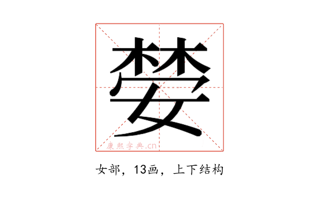 𫱒