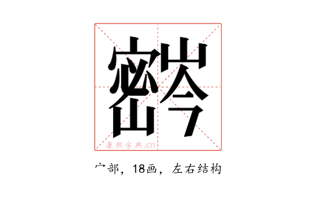 𫴚