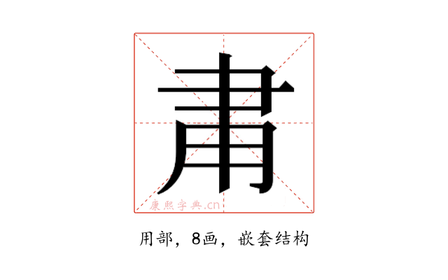 𬎾