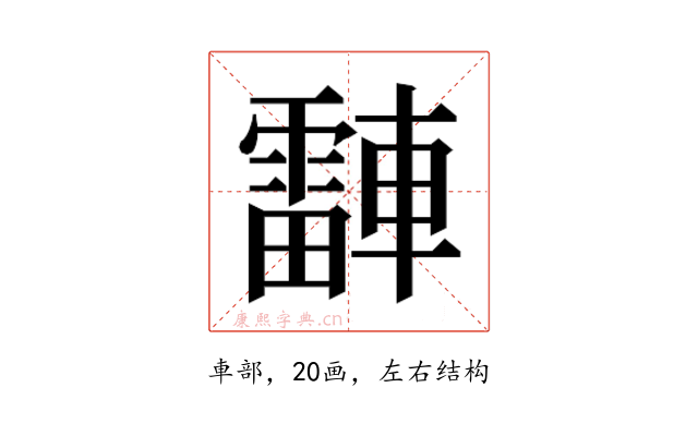 𬧾
