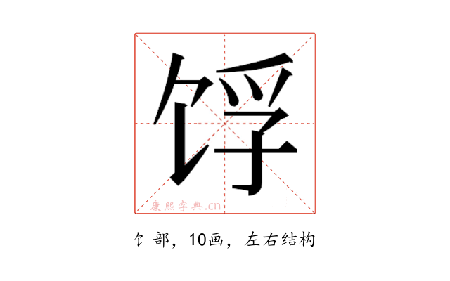 𬲺