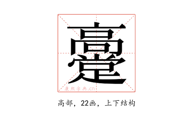 𬴞