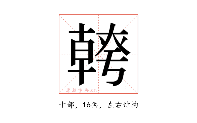 𭅪
