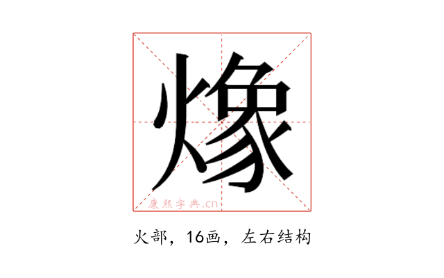 𭶆