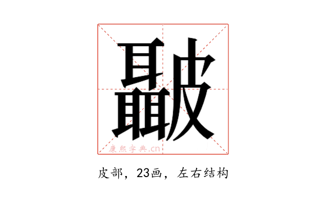 𭽺