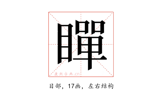 𭿞