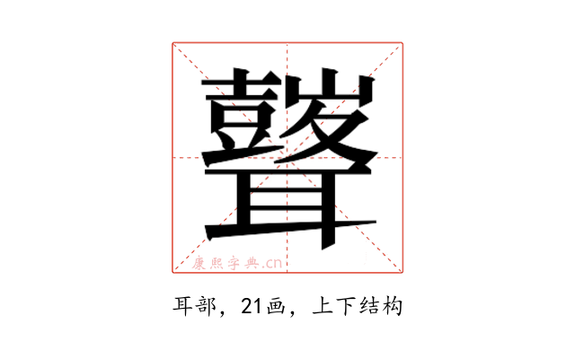 𮋾
