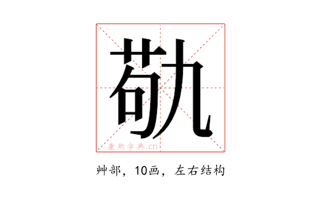 𮏆