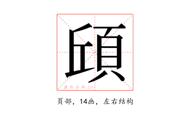 𮨆