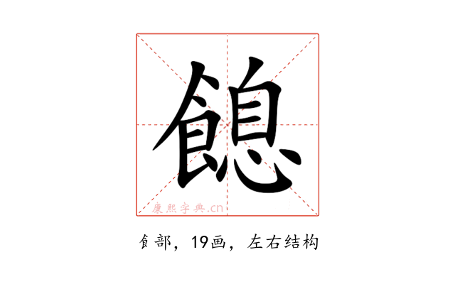 䭒