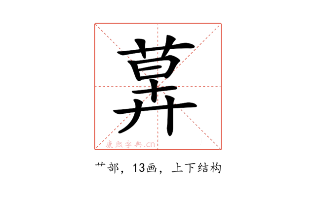 𦳕