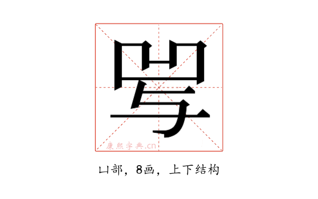 𰄒