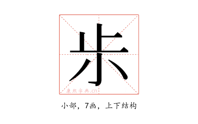 𰍪