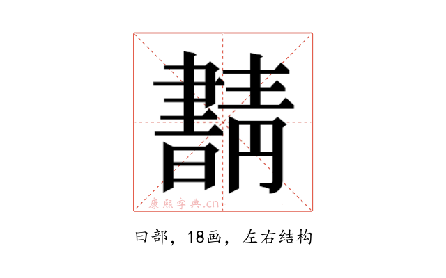 𰗂