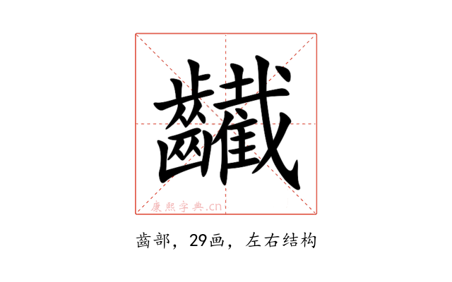 䶪