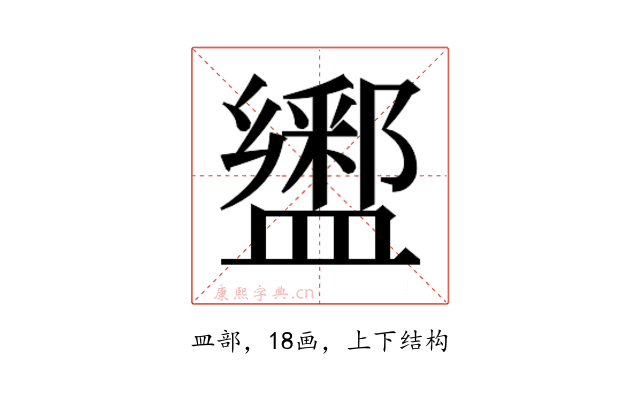 𰥆