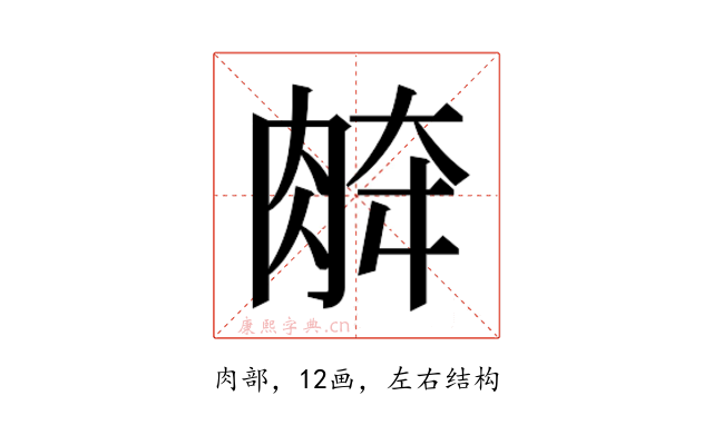 𰮞