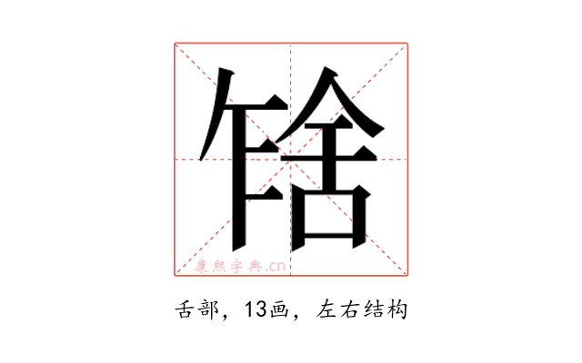 𰰂