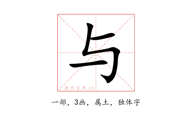 与