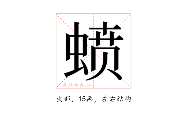 𰳊