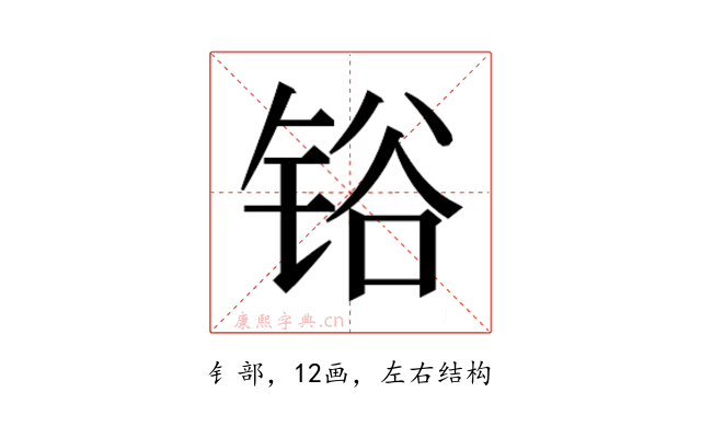 𰾆
