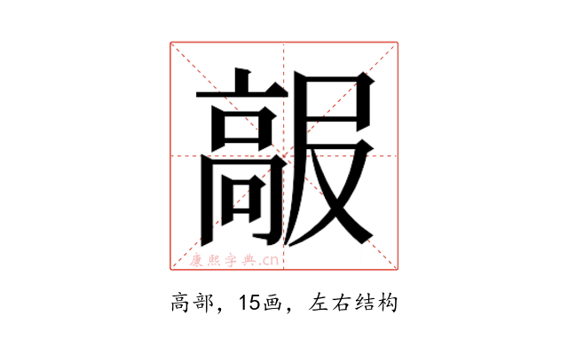 𱅺