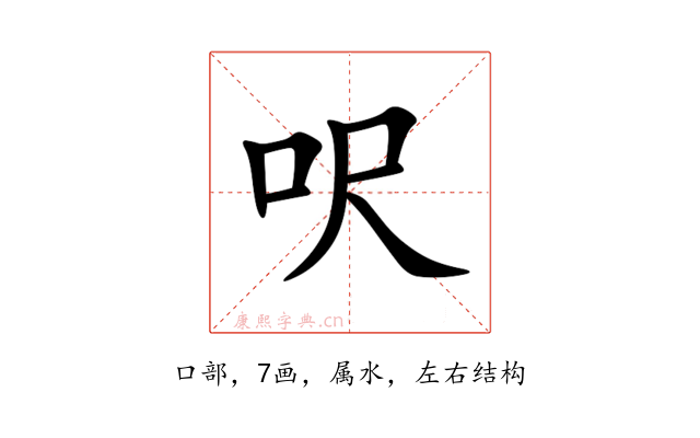 呎