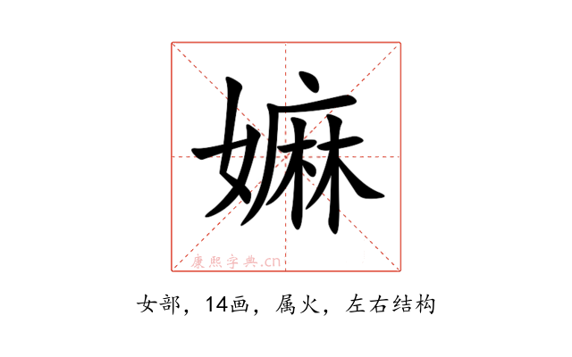 嫲