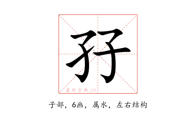 孖