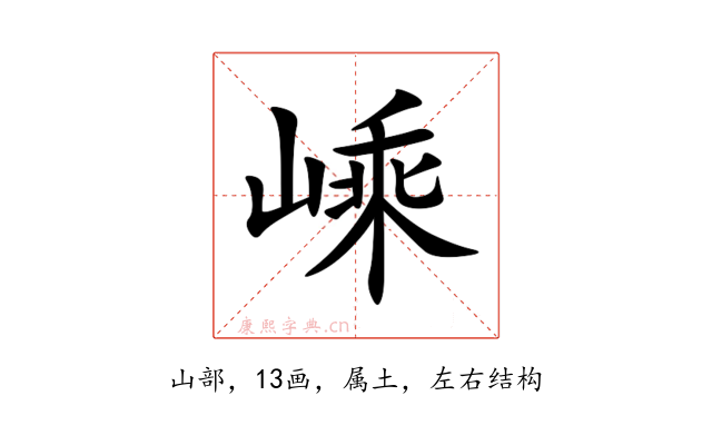 嵊