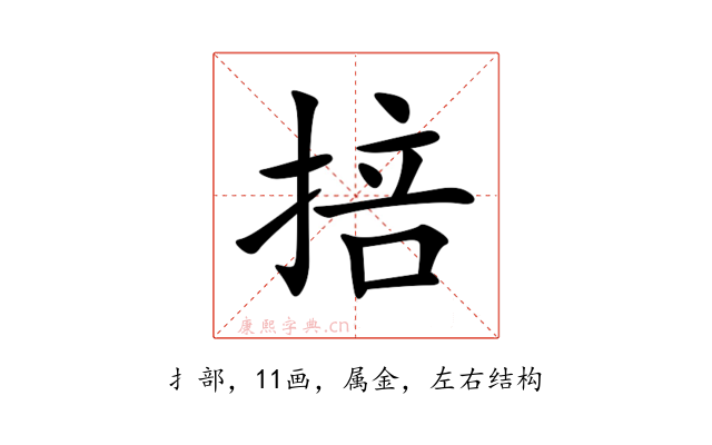 掊