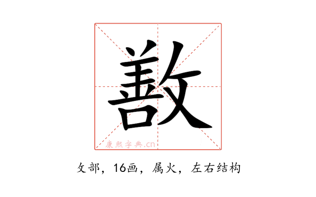 敾