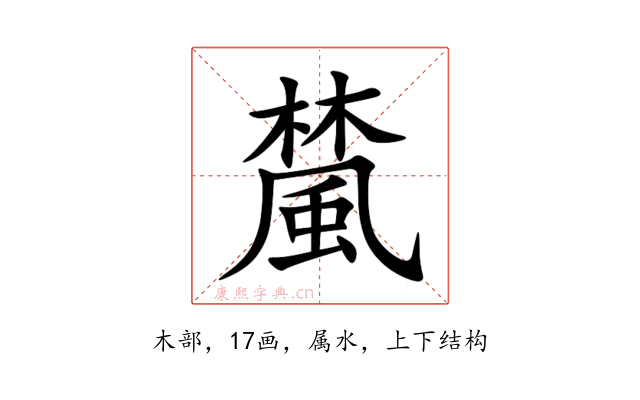 檒