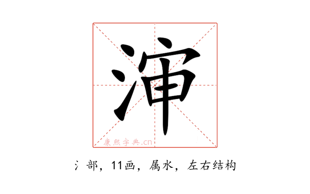 渖