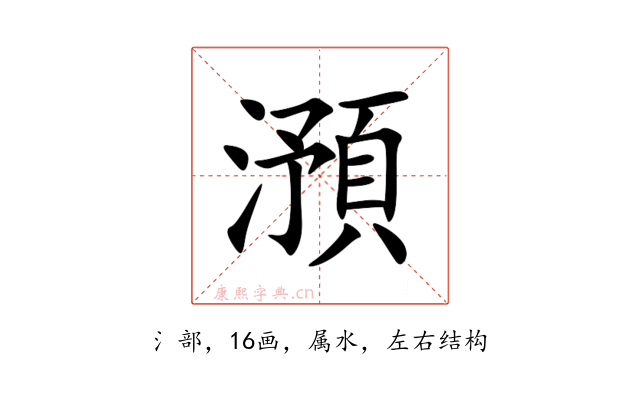 澦