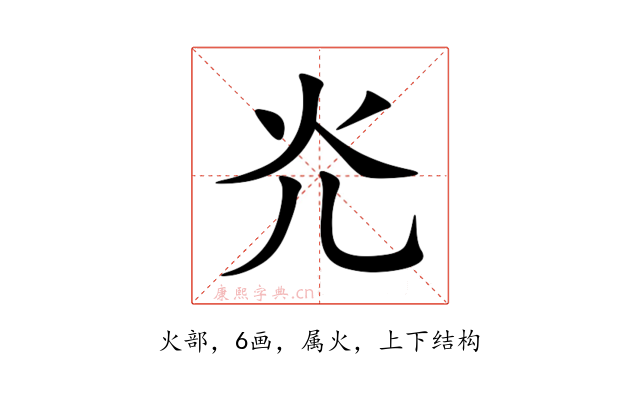 灮