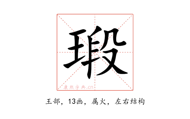 瑖