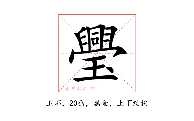 璺