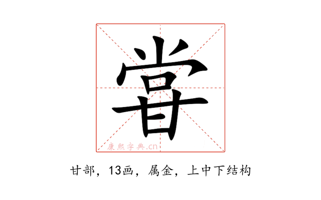甞