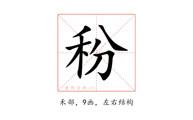 秎