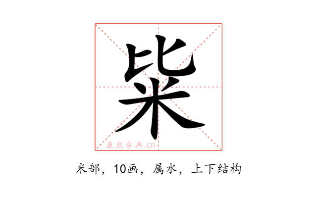 粊