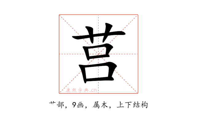 莒