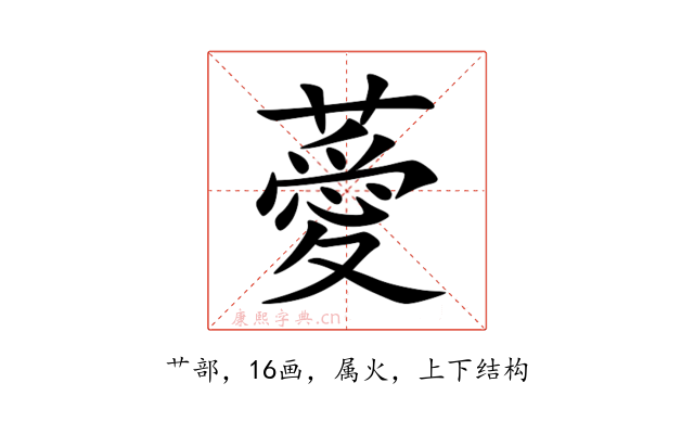 薆