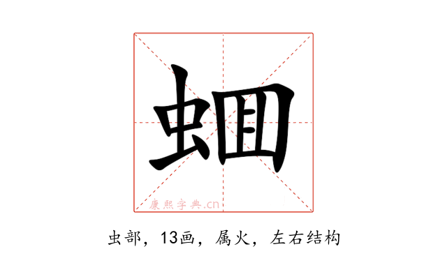 蜖