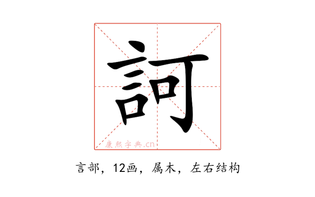 訶