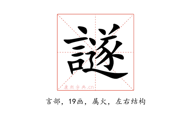 譢