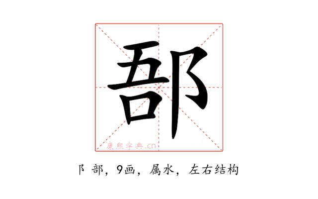 郚