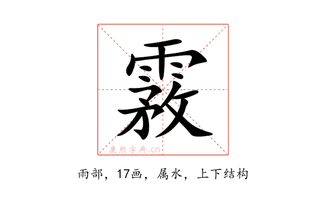 霚